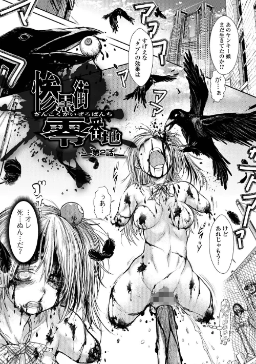 惨黒街ZERO刃 【デジタル特装版】[作]石野鐘音/〈エロ漫画〉 試し読みサンプル 11ページ目