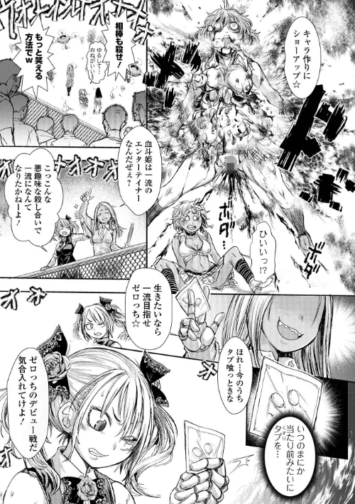 惨黒街ZERO刃 【デジタル特装版】[作]石野鐘音/〈エロ漫画〉 試し読みサンプル 17ページ目