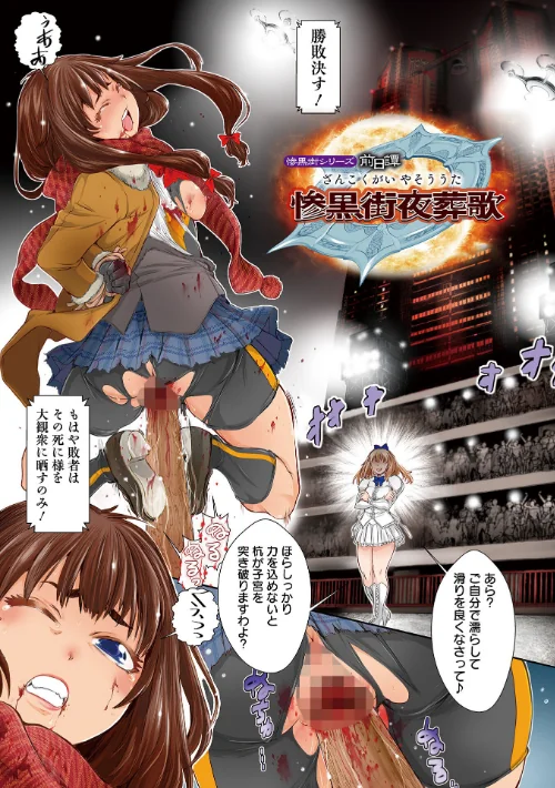 惨黒街ZERO刃 【デジタル特装版】[作]石野鐘音/〈エロ漫画〉 試し読みサンプル 3ページ目
