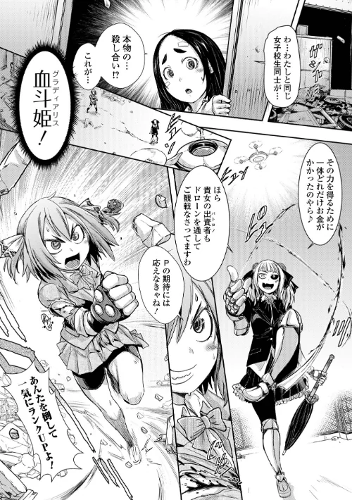 惨黒街ZERO刃 【デジタル特装版】[作]石野鐘音/〈エロ漫画〉 試し読みサンプル 21ページ目