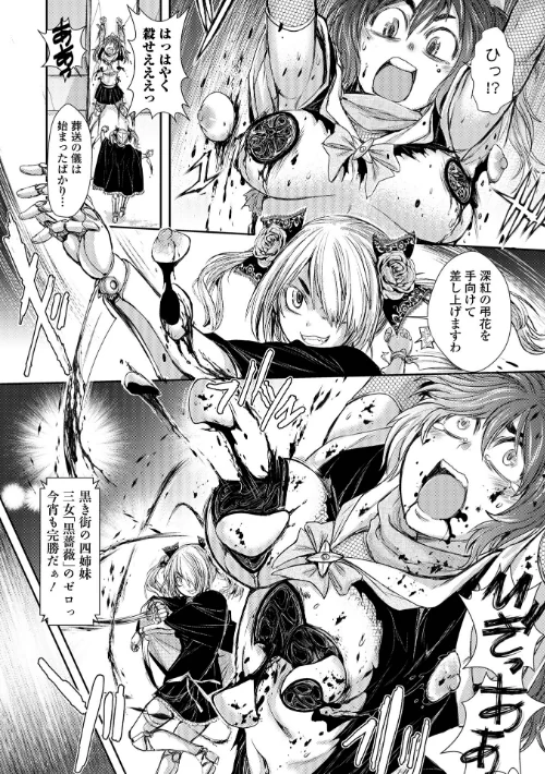 惨黒街ZERO刃 【デジタル特装版】[作]石野鐘音/〈エロ漫画〉 試し読みサンプル 24ページ目