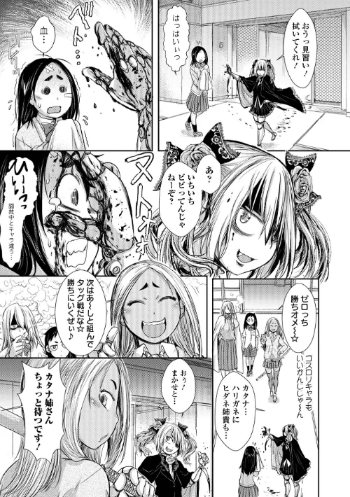 惨黒街ZERO刃 【デジタル特装版】[作]石野鐘音/〈エロ漫画〉 試し読みサンプル 25ページ目