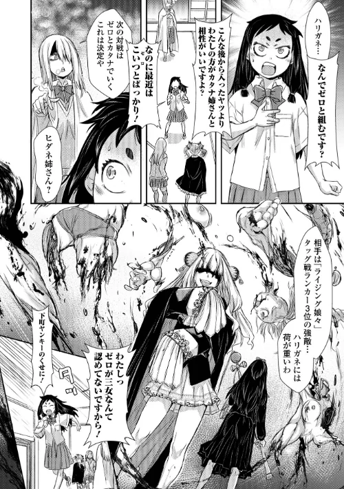 惨黒街ZERO刃 【デジタル特装版】[作]石野鐘音/〈エロ漫画〉 試し読みサンプル 26ページ目