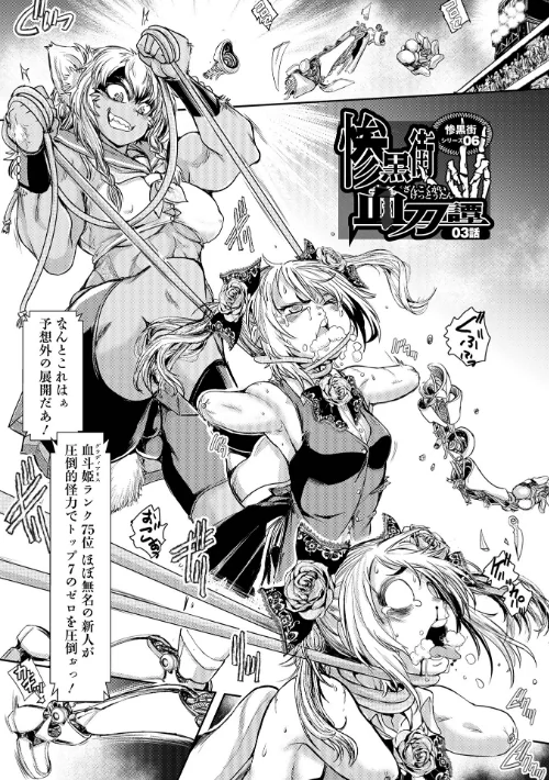 惨黒街ZERO刃 【デジタル特装版】[作]石野鐘音/〈エロ漫画〉 試し読みサンプル 31ページ目