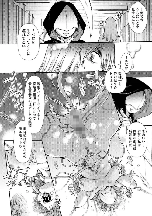 惨黒街ZERO刃 【デジタル特装版】[作]石野鐘音/〈エロ漫画〉 試し読みサンプル 36ページ目