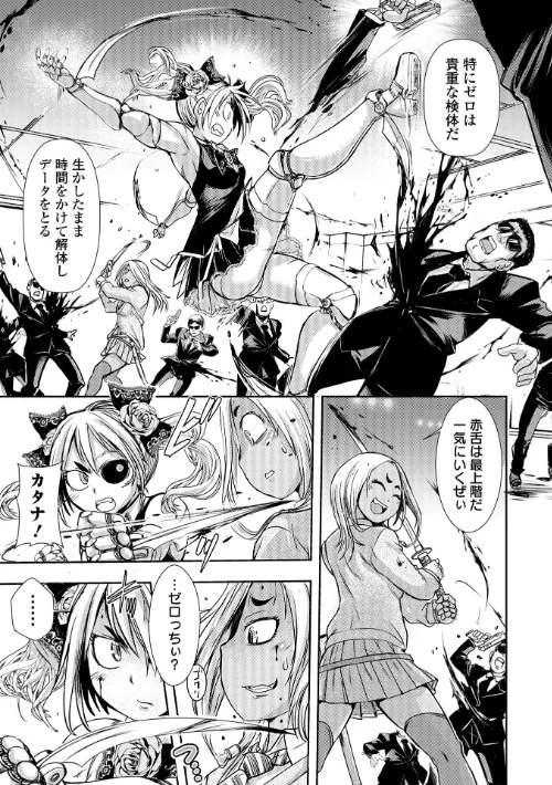 惨黒街ZERO刃 【デジタル特装版】[作]石野鐘音/〈エロ漫画〉 試し読みサンプル 37ページ目
