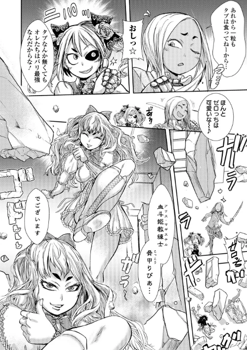 惨黒街ZERO刃 【デジタル特装版】[作]石野鐘音/〈エロ漫画〉 試し読みサンプル 38ページ目