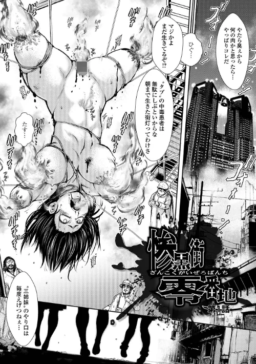 惨黒街ZERO刃 【デジタル特装版】[作]石野鐘音/〈エロ漫画〉 試し読みサンプル 7ページ目