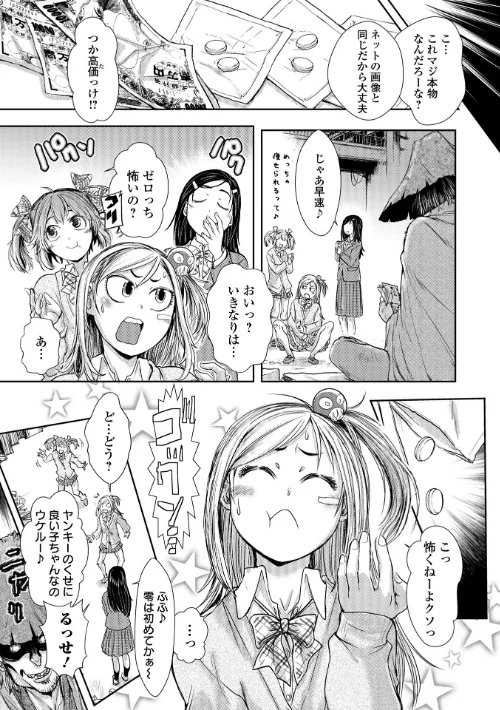 惨黒街ZERO刃 【デジタル特装版】[作]石野鐘音/〈エロ漫画〉 試し読みサンプル 9ページ目