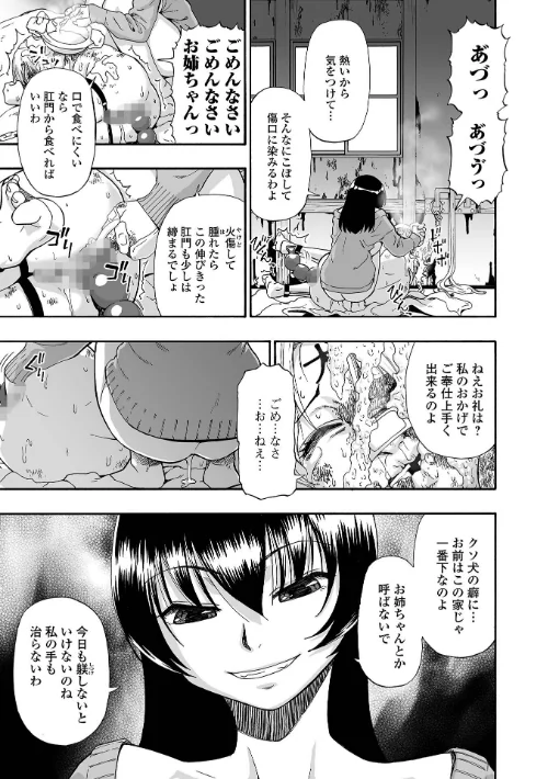 全自動精液便所[作]オイスター/〈エロ漫画〉 試し読みサンプル 21ページ目