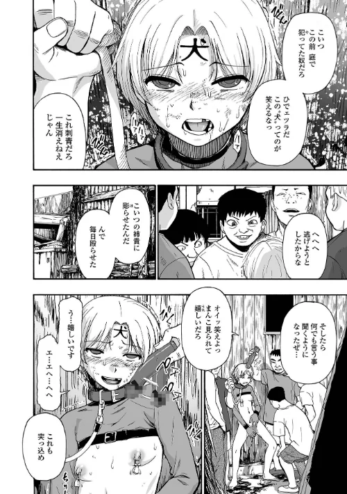 全自動精液便所[作]オイスター/〈エロ漫画〉 試し読みサンプル 24ページ目