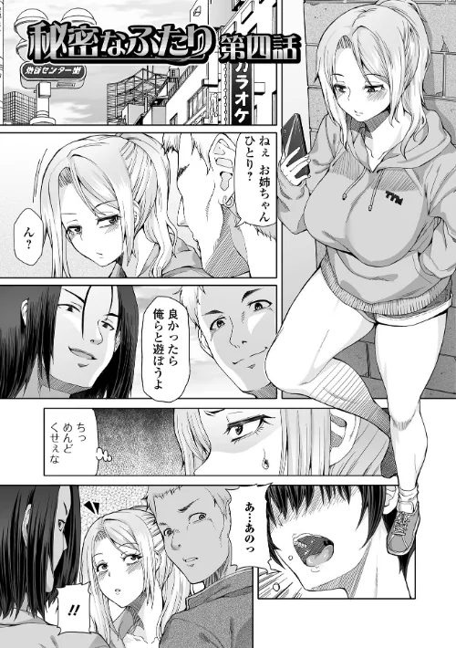 ひみつなふたり[作]RED-RUM/〈エロ漫画〉 試し読みサンプル 15ページ目