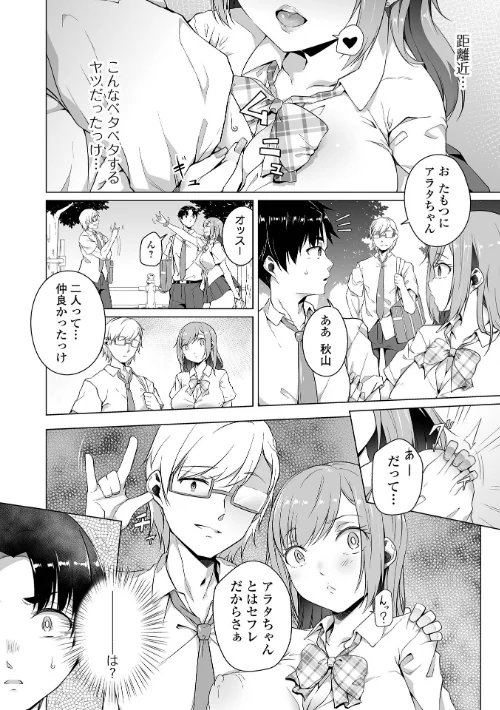 恋する乙女はネトラレビッチ 【デジタル特装版】[作]内東ぐら/〈エロ漫画〉 試し読みサンプル 12ページ目