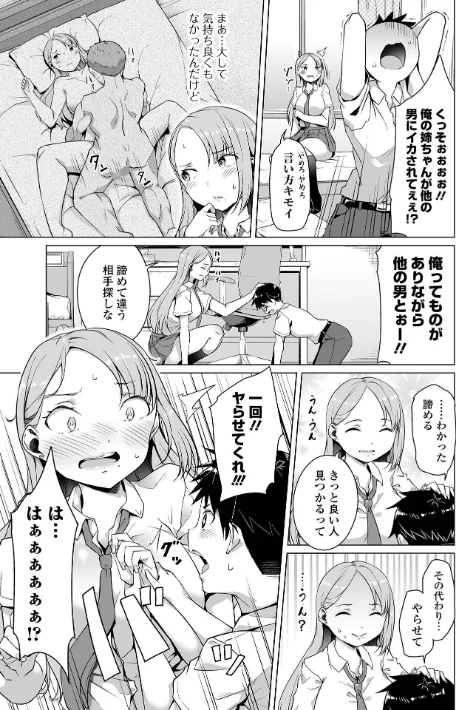 恋する乙女はネトラレビッチ 【デジタル特装版】[作]内東ぐら/〈エロ漫画〉 試し読みサンプル 21ページ目