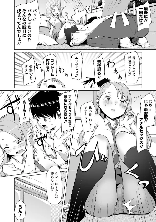 恋する乙女はネトラレビッチ 【デジタル特装版】[作]内東ぐら/〈エロ漫画〉 試し読みサンプル 22ページ目