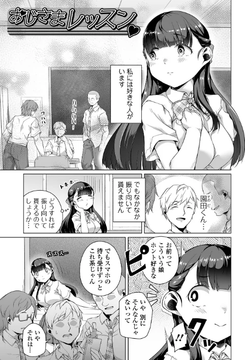 恋する乙女はネトラレビッチ 【デジタル特装版】[作]内東ぐら/〈エロ漫画〉 試し読みサンプル 23ページ目