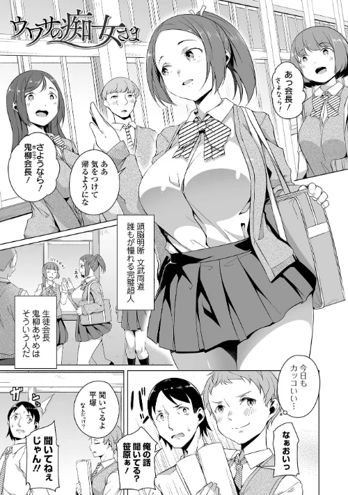 恋する乙女はネトラレビッチ 【デジタル特装版】[作]内東ぐら/〈エロ漫画〉 試し読みサンプル 27ページ目