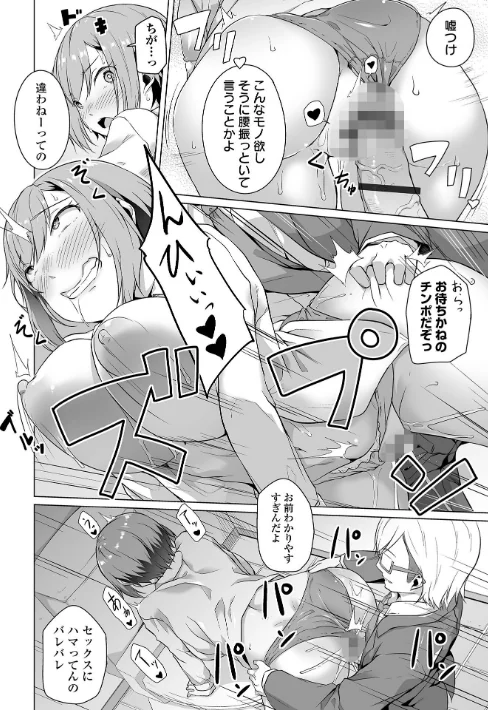 恋する乙女はネトラレビッチ 【デジタル特装版】[作]内東ぐら/〈エロ漫画〉 試し読みサンプル 10ページ目