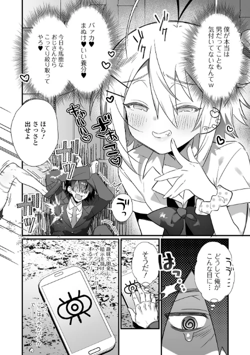 男の娘とトロトロ溶け合うえっちしよ♂ 【デジタル特装版】[作]四角いくろ丸/〈エロ漫画〉 試し読みサンプル 12ページ目