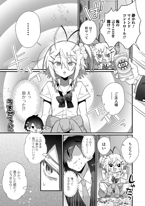 男の娘とトロトロ溶け合うえっちしよ♂ 【デジタル特装版】[作]四角いくろ丸/〈エロ漫画〉 試し読みサンプル 13ページ目