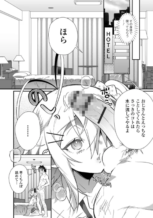 男の娘とトロトロ溶け合うえっちしよ♂ 【デジタル特装版】[作]四角いくろ丸/〈エロ漫画〉 試し読みサンプル 14ページ目
