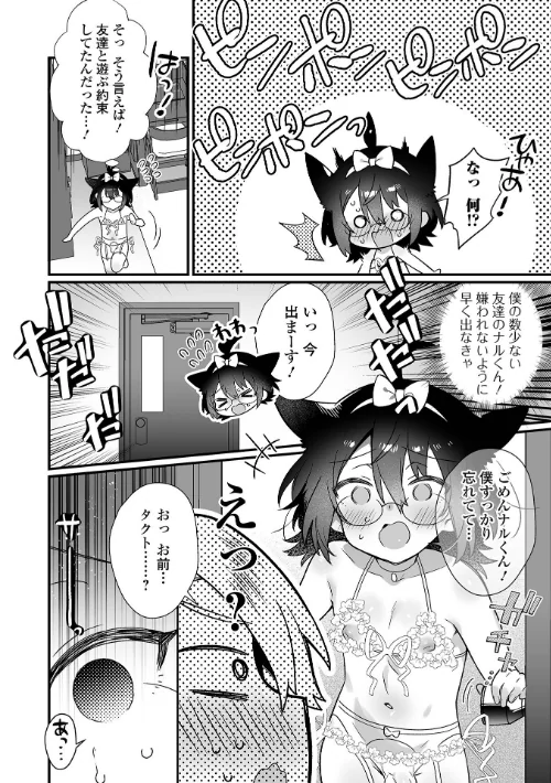 男の娘とトロトロ溶け合うえっちしよ♂ 【デジタル特装版】[作]四角いくろ丸/〈エロ漫画〉 試し読みサンプル 16ページ目