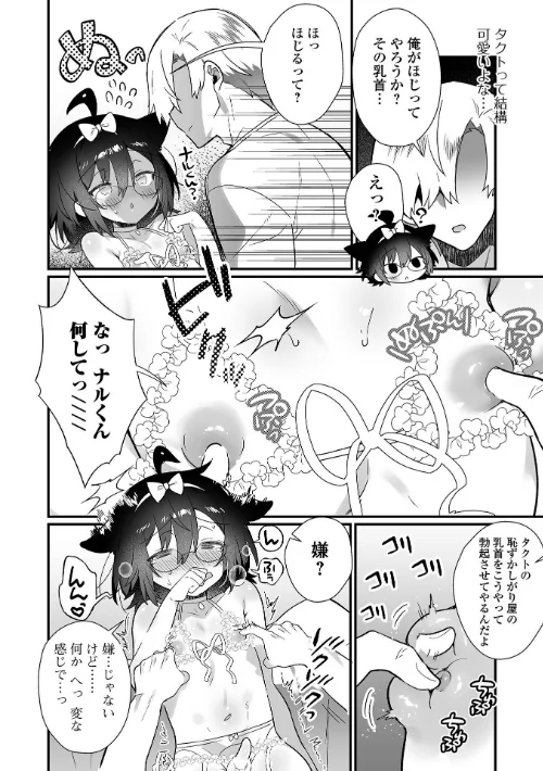 男の娘とトロトロ溶け合うえっちしよ♂ 【デジタル特装版】[作]四角いくろ丸/〈エロ漫画〉 試し読みサンプル 18ページ目
