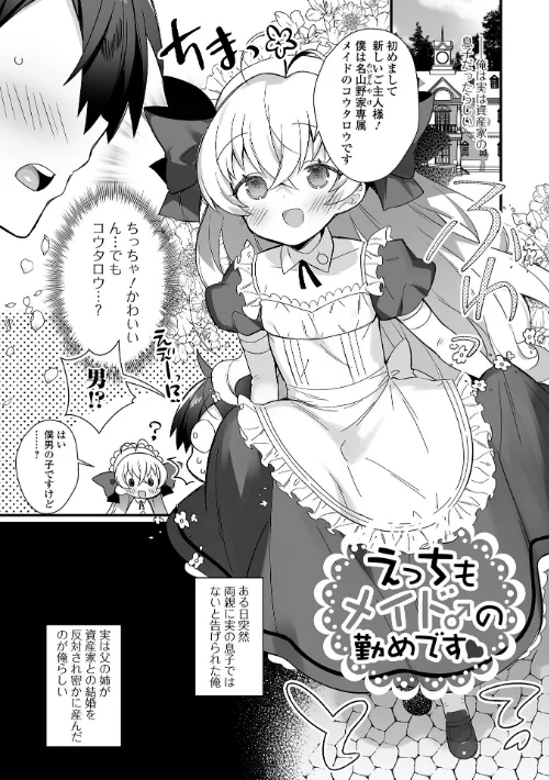 男の娘とトロトロ溶け合うえっちしよ♂ 【デジタル特装版】[作]四角いくろ丸/〈エロ漫画〉 試し読みサンプル 19ページ目