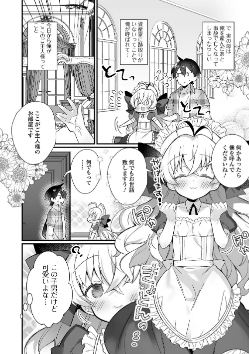 男の娘とトロトロ溶け合うえっちしよ♂ 【デジタル特装版】[作]四角いくろ丸/〈エロ漫画〉 試し読みサンプル 20ページ目