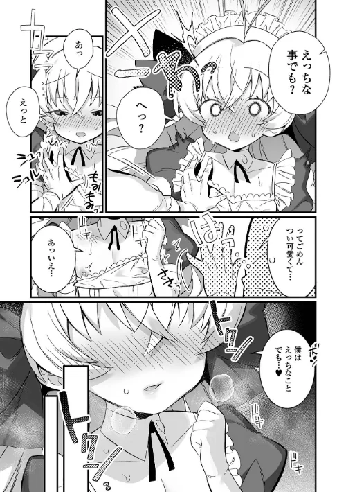男の娘とトロトロ溶け合うえっちしよ♂ 【デジタル特装版】[作]四角いくろ丸/〈エロ漫画〉 試し読みサンプル 21ページ目