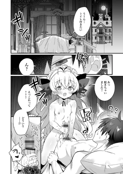 男の娘とトロトロ溶け合うえっちしよ♂ 【デジタル特装版】[作]四角いくろ丸/〈エロ漫画〉 試し読みサンプル 22ページ目
