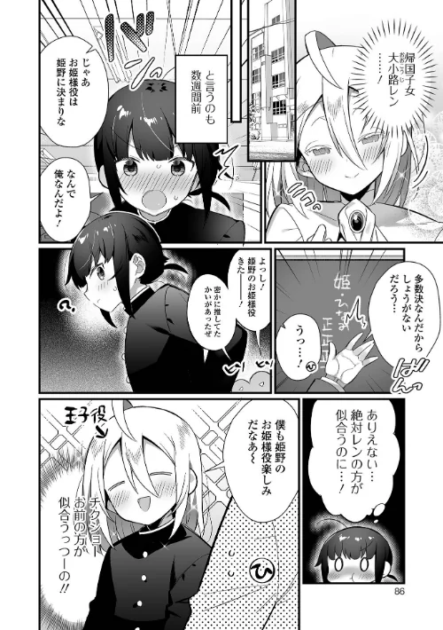 男の娘とトロトロ溶け合うえっちしよ♂ 【デジタル特装版】[作]四角いくろ丸/〈エロ漫画〉 試し読みサンプル 24ページ目