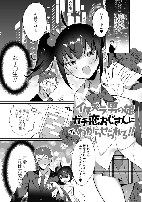 男の娘とトロトロ溶け合うえっちしよ♂ 【デジタル特装版】[作]四角いくろ丸/〈エロ漫画〉 試し読みサンプル 27ページ目