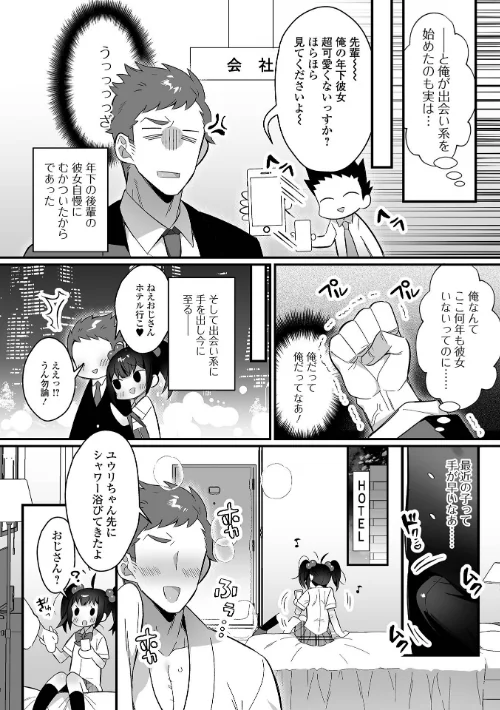 男の娘とトロトロ溶け合うえっちしよ♂ 【デジタル特装版】[作]四角いくろ丸/〈エロ漫画〉 試し読みサンプル 28ページ目
