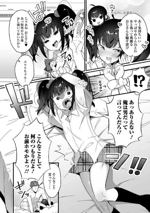 男の娘とトロトロ溶け合うえっちしよ♂ 【デジタル特装版】[作]四角いくろ丸/〈エロ漫画〉 試し読みサンプル 30ページ目