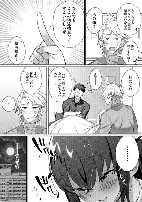 男の娘とトロトロ溶け合うえっちしよ♂ 【デジタル特装版】[作]四角いくろ丸/〈エロ漫画〉 試し読みサンプル 32ページ目