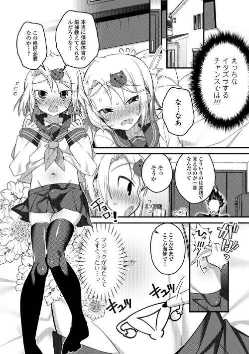 男の娘とトロトロ溶け合うえっちしよ♂ 【デジタル特装版】[作]四角いくろ丸/〈エロ漫画〉 試し読みサンプル 37ページ目