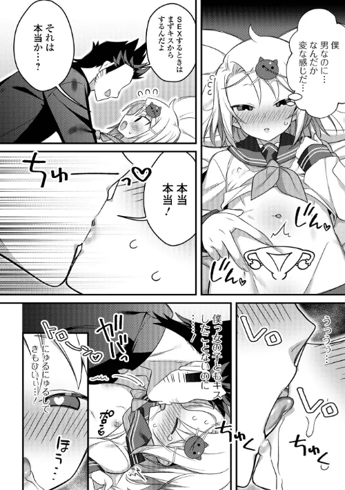 男の娘とトロトロ溶け合うえっちしよ♂ 【デジタル特装版】[作]四角いくろ丸/〈エロ漫画〉 試し読みサンプル 38ページ目