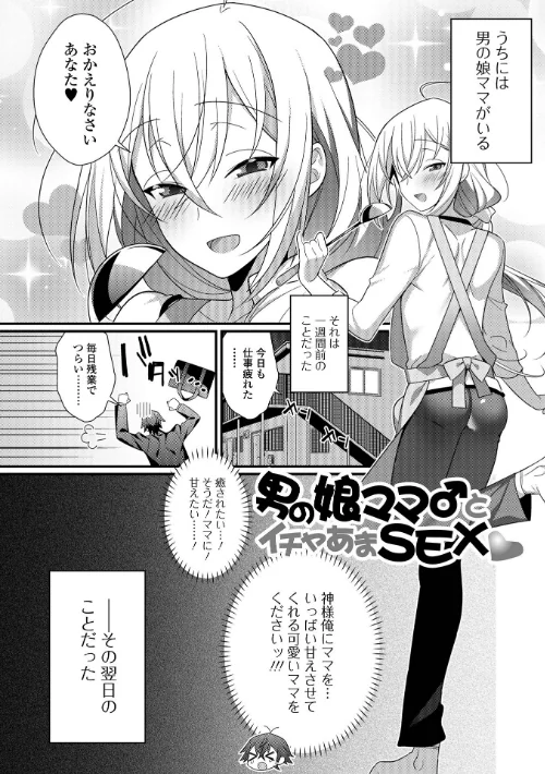 男の娘とトロトロ溶け合うえっちしよ♂ 【デジタル特装版】[作]四角いくろ丸/〈エロ漫画〉 試し読みサンプル 39ページ目