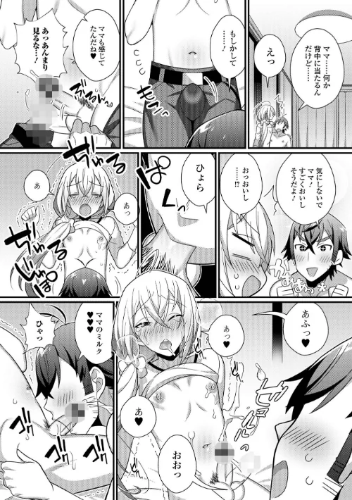 男の娘とトロトロ溶け合うえっちしよ♂ 【デジタル特装版】[作]四角いくろ丸/〈エロ漫画〉 試し読みサンプル 42ページ目