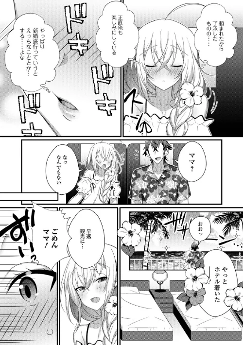 男の娘とトロトロ溶け合うえっちしよ♂ 【デジタル特装版】[作]四角いくろ丸/〈エロ漫画〉 試し読みサンプル 44ページ目