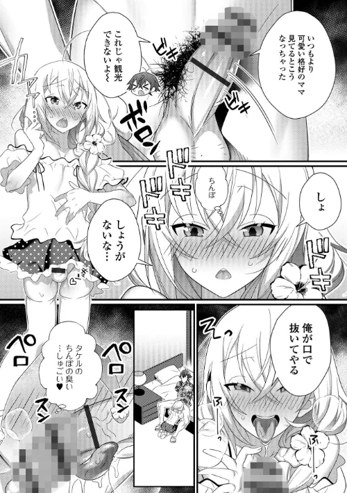 男の娘とトロトロ溶け合うえっちしよ♂ 【デジタル特装版】[作]四角いくろ丸/〈エロ漫画〉 試し読みサンプル 45ページ目