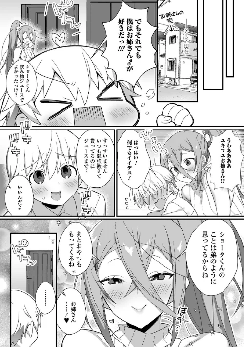 男の娘とトロトロ溶け合うえっちしよ♂ 【デジタル特装版】[作]四角いくろ丸/〈エロ漫画〉 試し読みサンプル 48ページ目