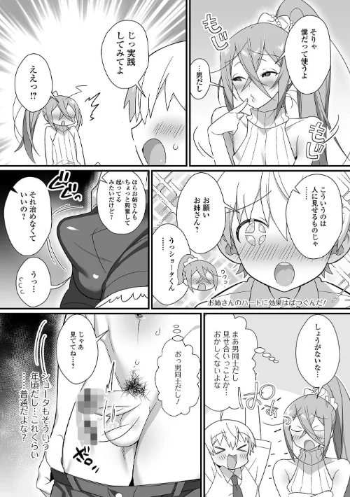 男の娘とトロトロ溶け合うえっちしよ♂ 【デジタル特装版】[作]四角いくろ丸/〈エロ漫画〉 試し読みサンプル 50ページ目