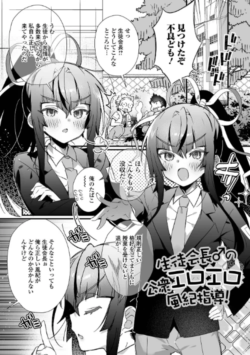 男の娘とトロトロ溶け合うえっちしよ♂ 【デジタル特装版】[作]四角いくろ丸/〈エロ漫画〉 試し読みサンプル 7ページ目