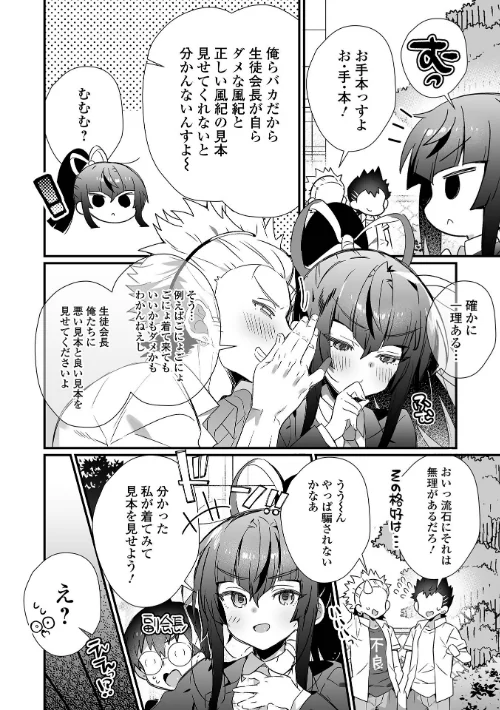 男の娘とトロトロ溶け合うえっちしよ♂ 【デジタル特装版】[作]四角いくろ丸/〈エロ漫画〉 試し読みサンプル 8ページ目