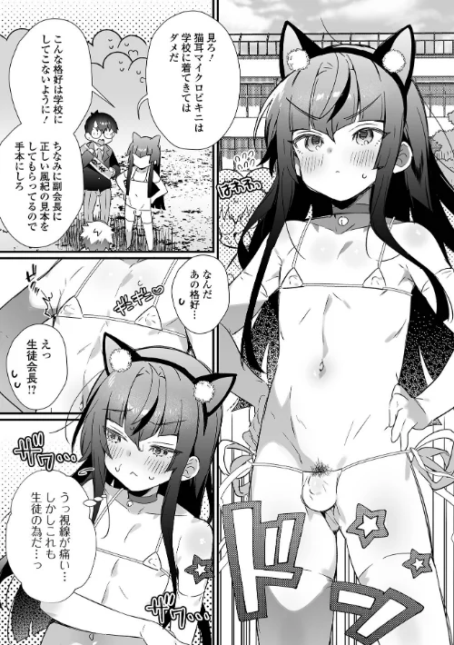 男の娘とトロトロ溶け合うえっちしよ♂ 【デジタル特装版】[作]四角いくろ丸/〈エロ漫画〉 試し読みサンプル 9ページ目