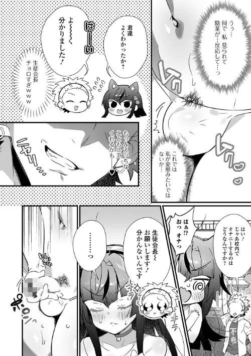 男の娘とトロトロ溶け合うえっちしよ♂ 【デジタル特装版】[作]四角いくろ丸/〈エロ漫画〉 試し読みサンプル 10ページ目