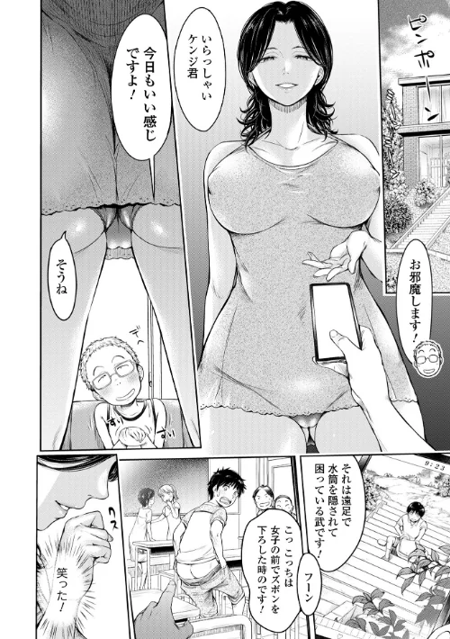 彼女に告白する前に友達に中出しされた…[作]H9/〈エロ漫画〉 試し読みサンプル 8ページ目
