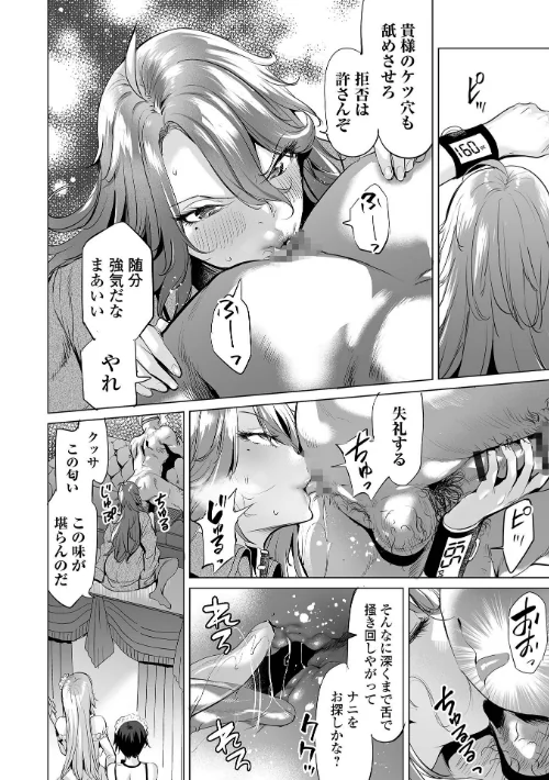 堕ちたプライド[作]えれ2エアロ/〈エロ漫画〉 試し読みサンプル 12ページ目
